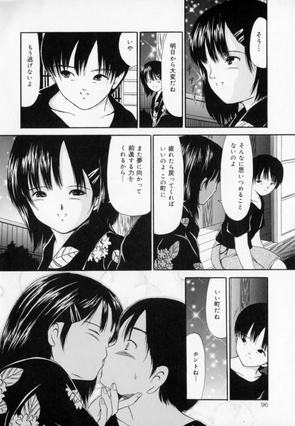 絶対受精主義 Page.97