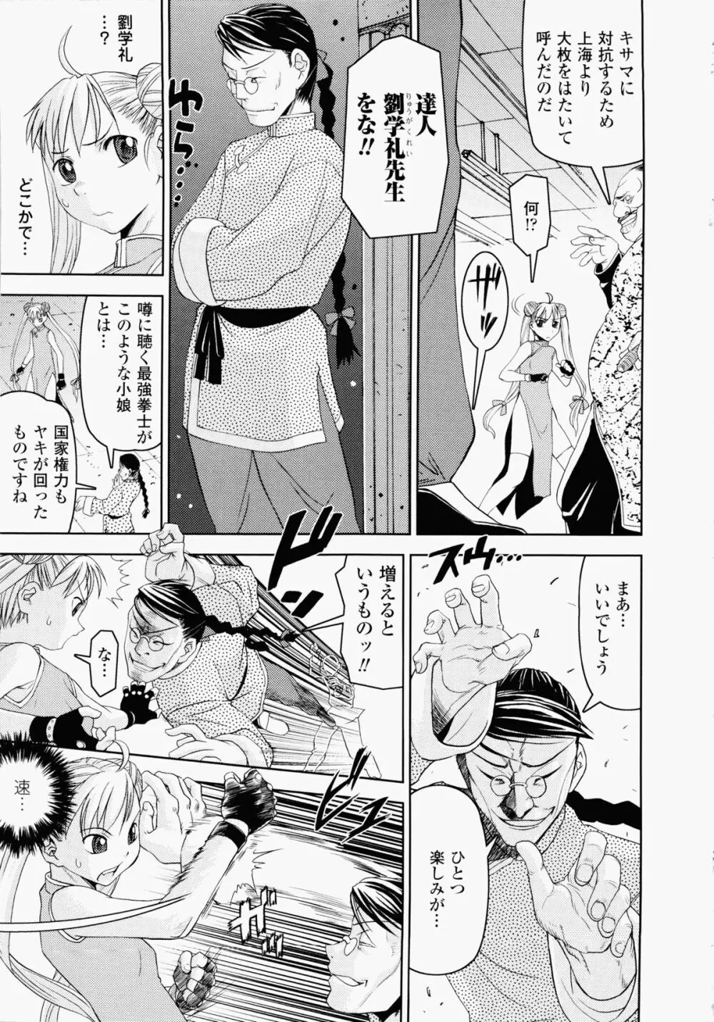 堕ちる闘神 ~Fallen Valkyrie~ Page.109