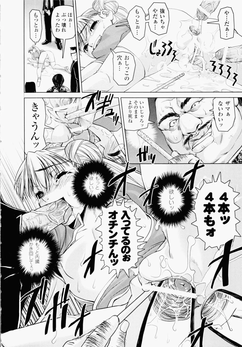 堕ちる闘神 ~Fallen Valkyrie~ Page.136