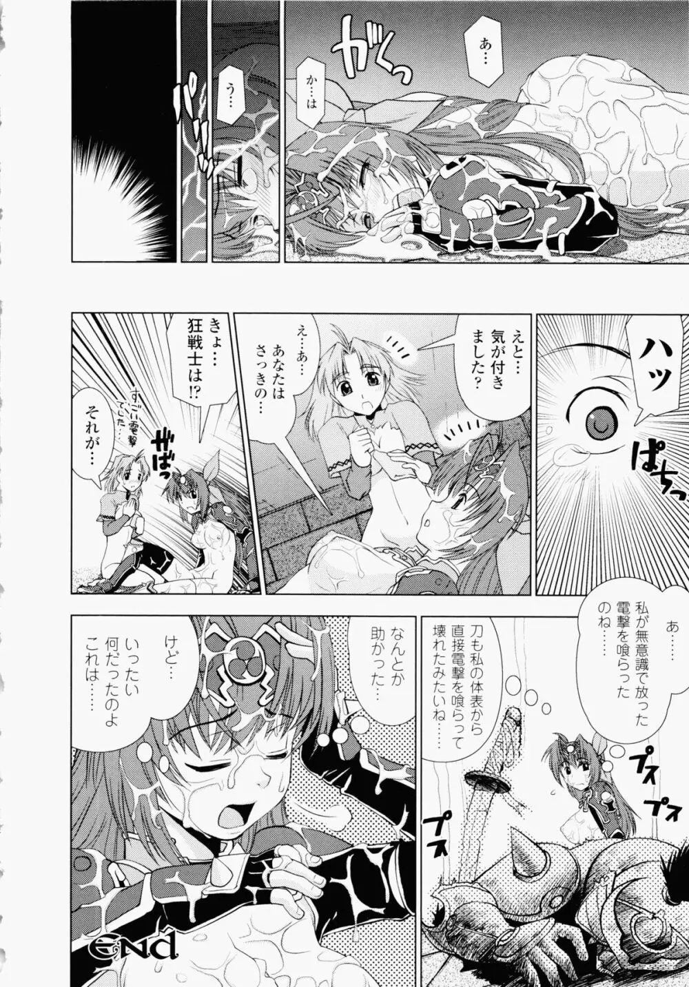 堕ちる闘神 ~Fallen Valkyrie~ Page.158