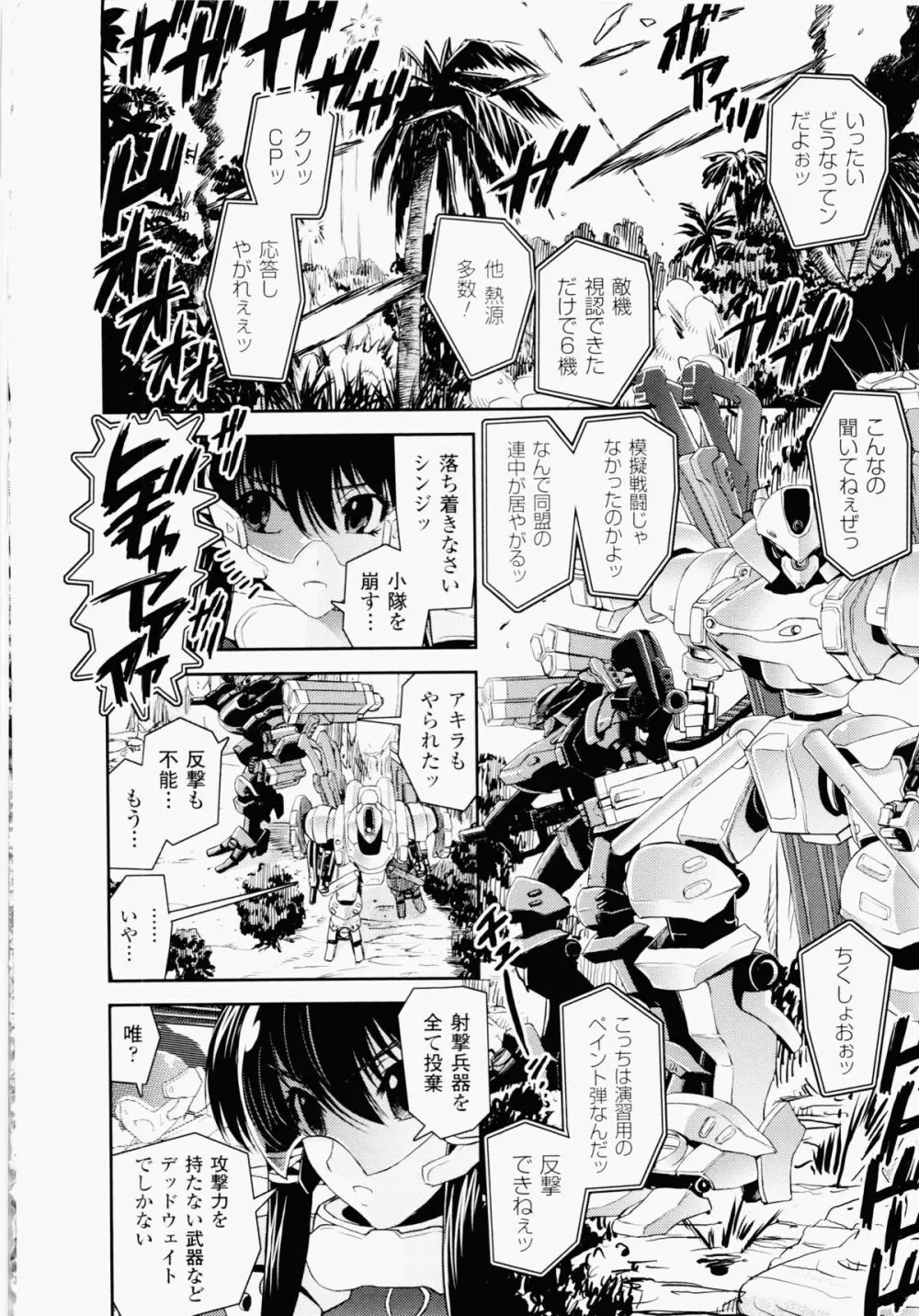 堕ちる闘神 ~Fallen Valkyrie~ Page.40