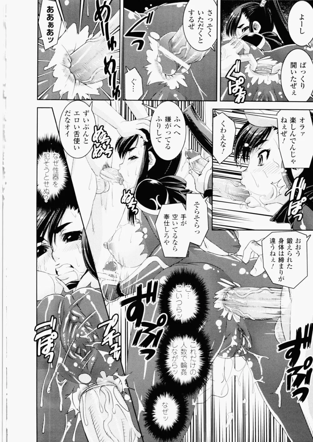 堕ちる闘神 ~Fallen Valkyrie~ Page.78