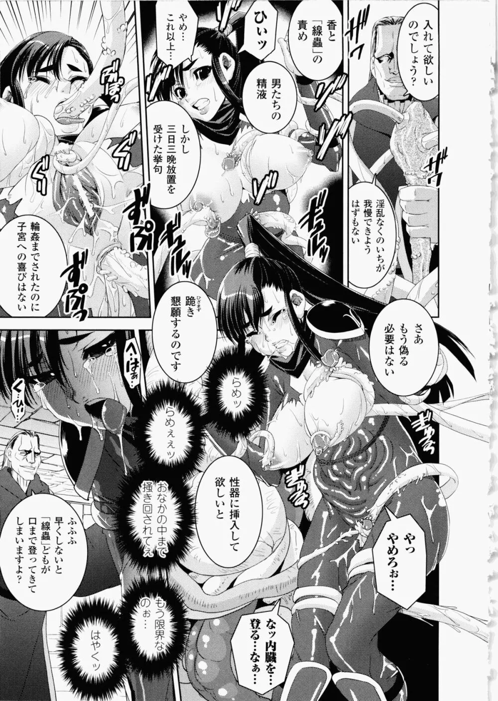 堕ちる闘神 ~Fallen Valkyrie~ Page.81