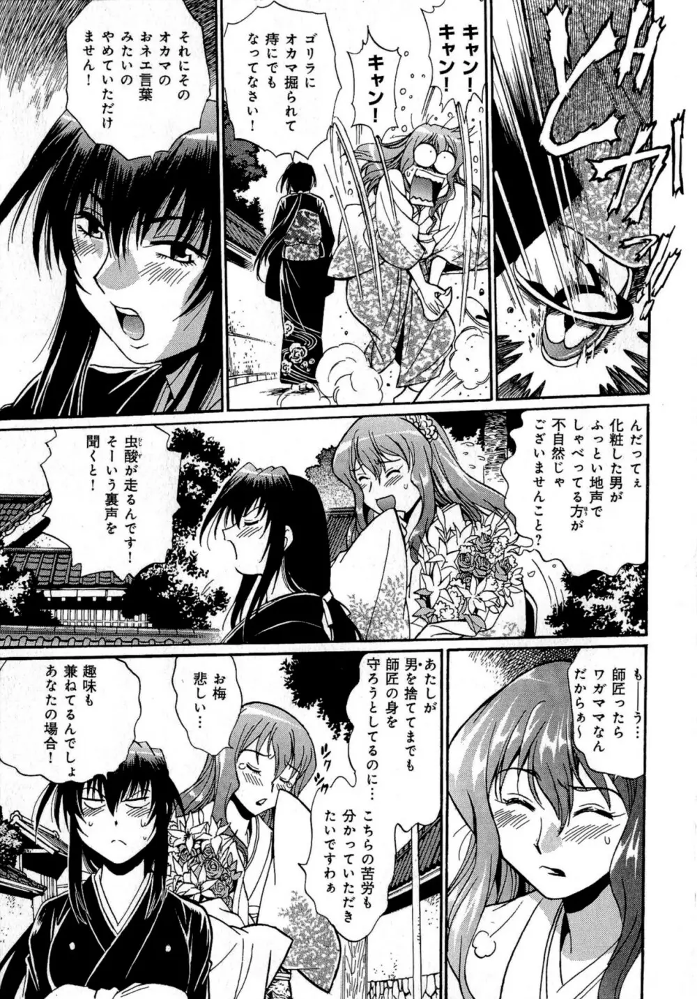 日々これ好日 第03巻 Page.10