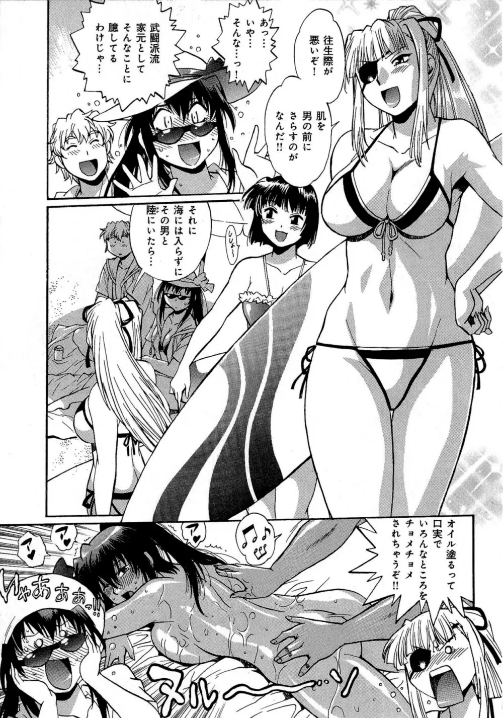 日々これ好日 第03巻 Page.100