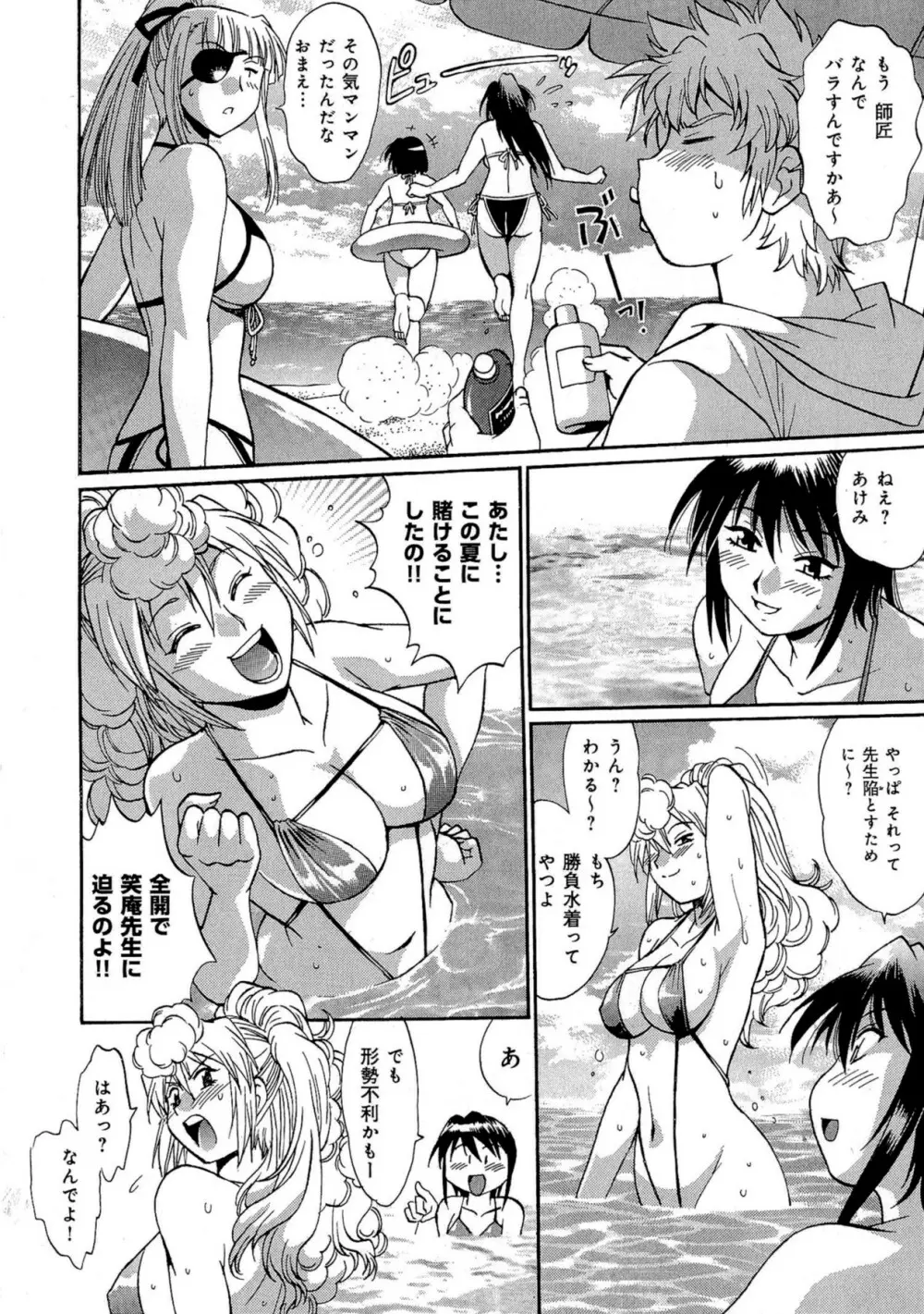 日々これ好日 第03巻 Page.101