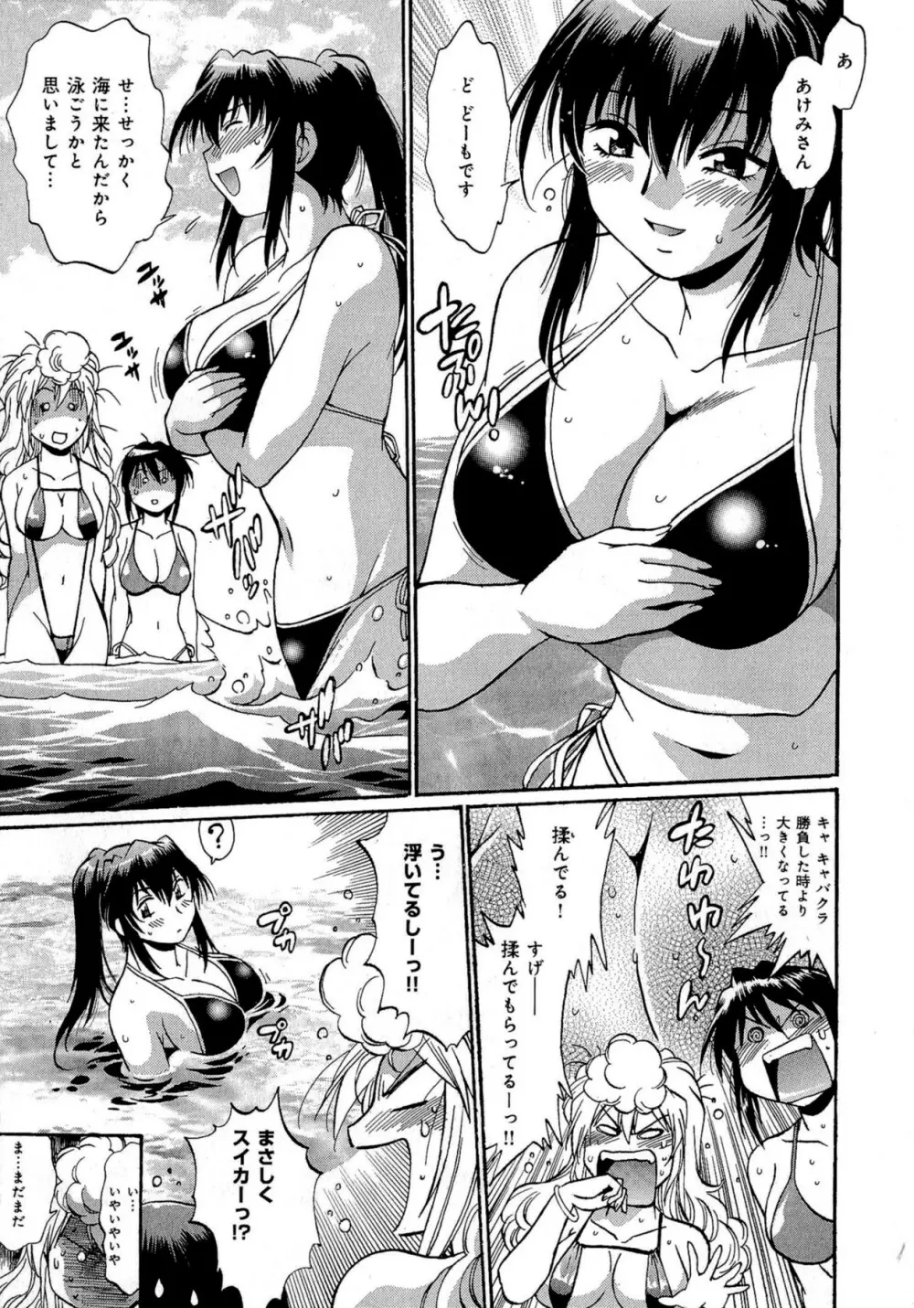 日々これ好日 第03巻 Page.102