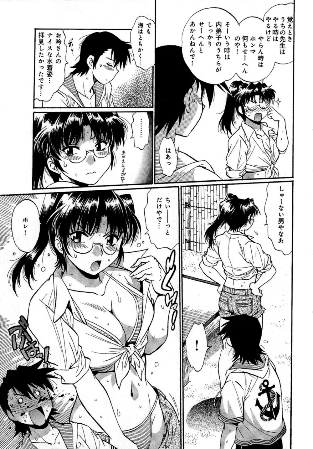 日々これ好日 第03巻 Page.104
