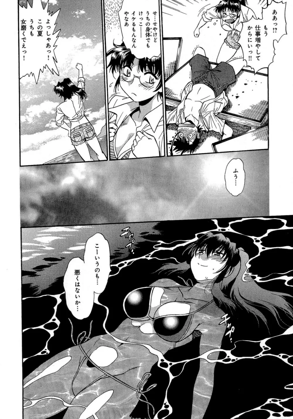日々これ好日 第03巻 Page.105