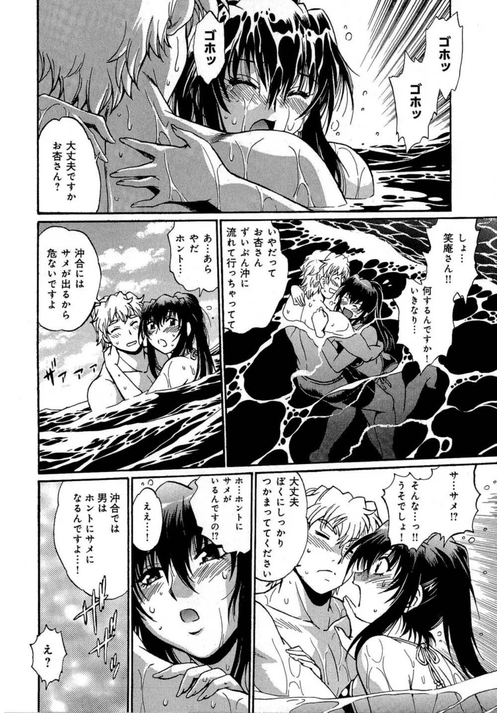 日々これ好日 第03巻 Page.107
