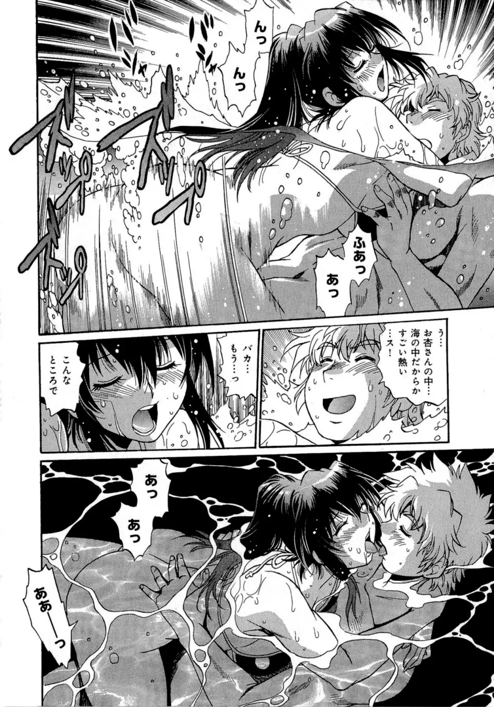 日々これ好日 第03巻 Page.109