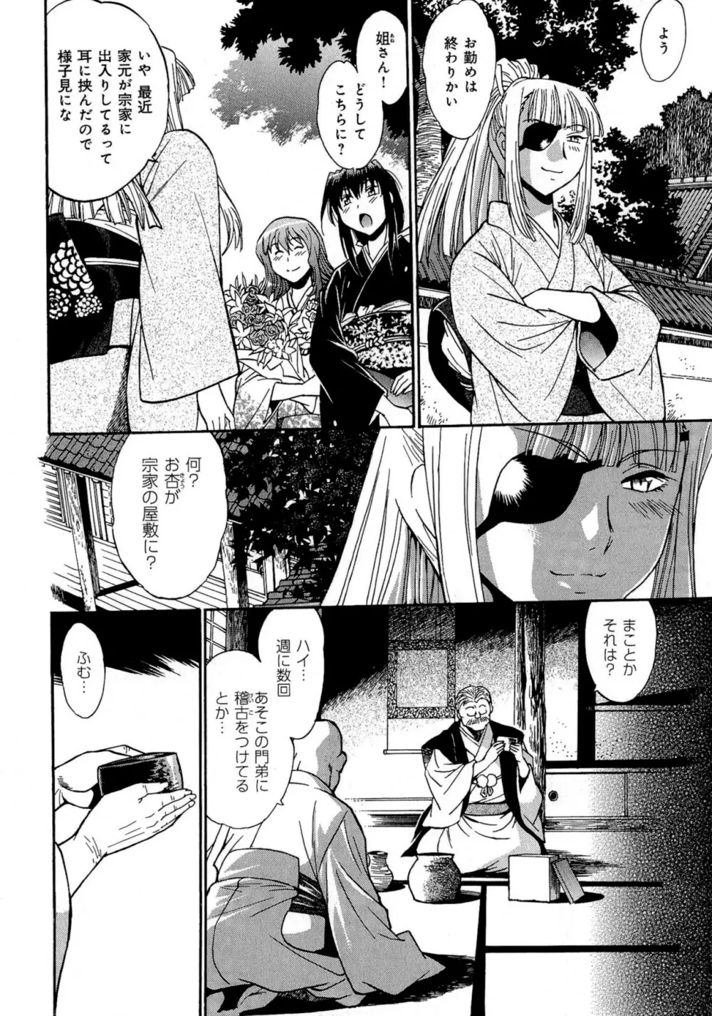 日々これ好日 第03巻 Page.11