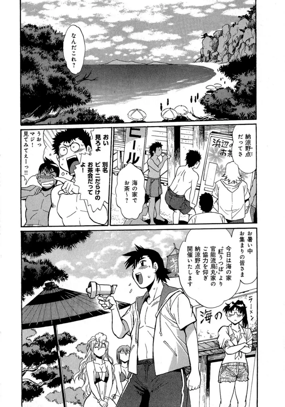 日々これ好日 第03巻 Page.111