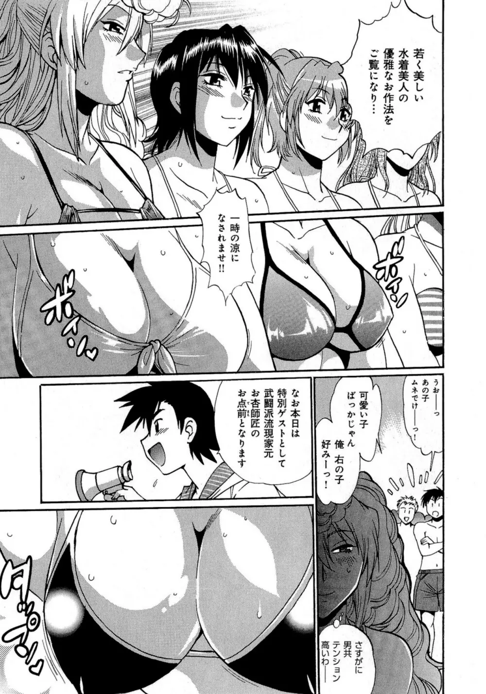 日々これ好日 第03巻 Page.112