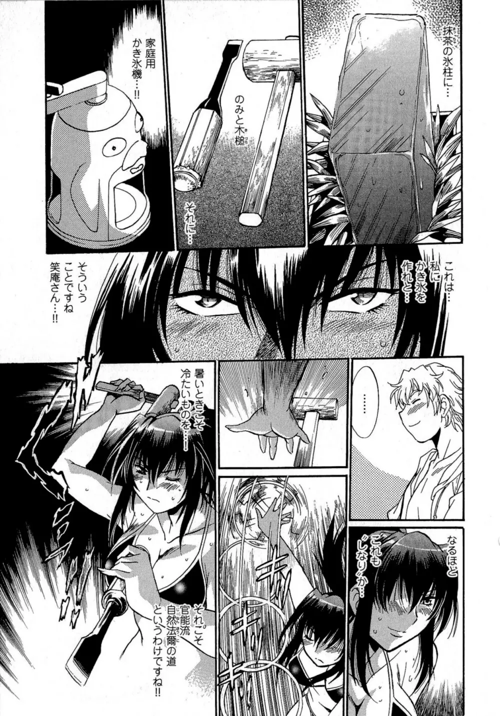 日々これ好日 第03巻 Page.114