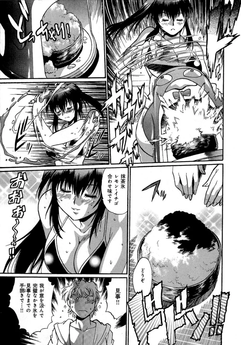 日々これ好日 第03巻 Page.116