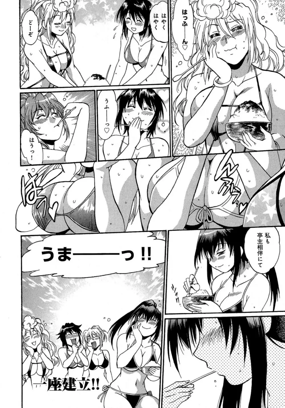 日々これ好日 第03巻 Page.117