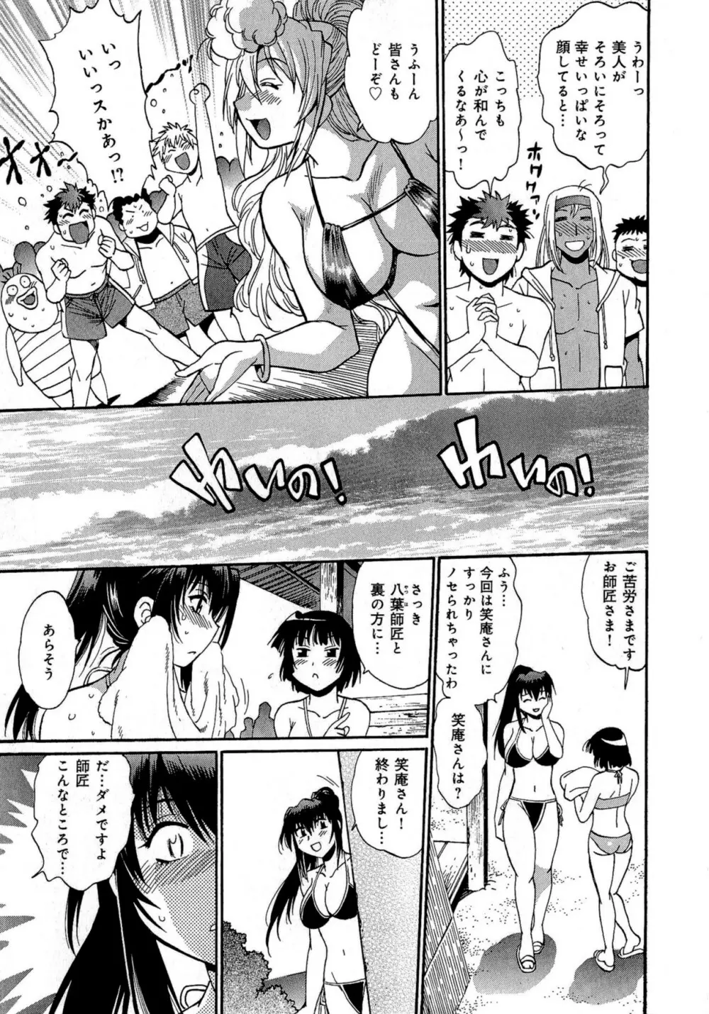 日々これ好日 第03巻 Page.118