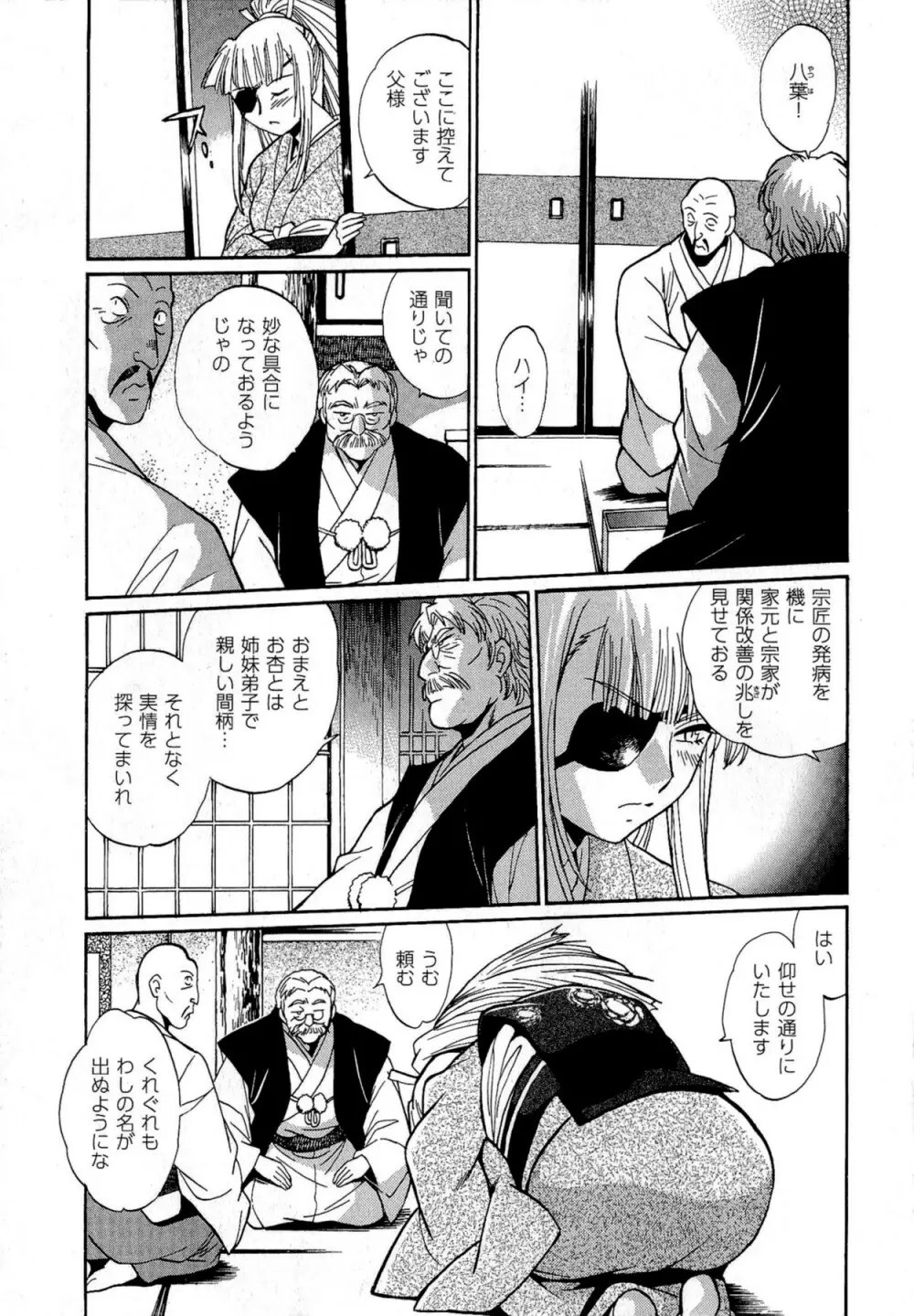 日々これ好日 第03巻 Page.12