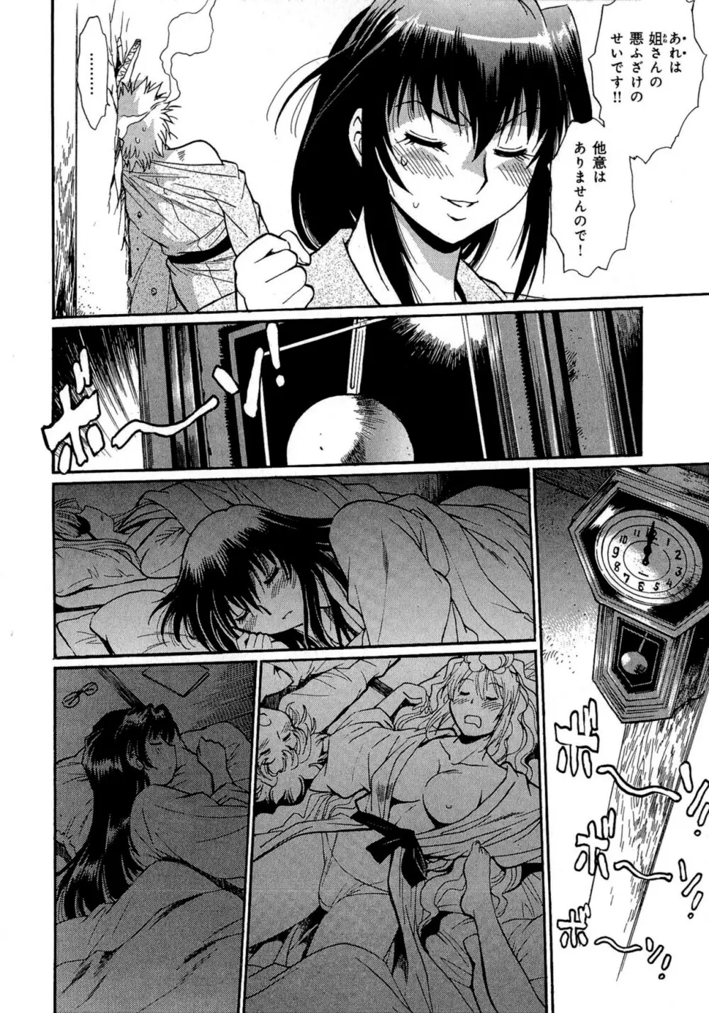 日々これ好日 第03巻 Page.123