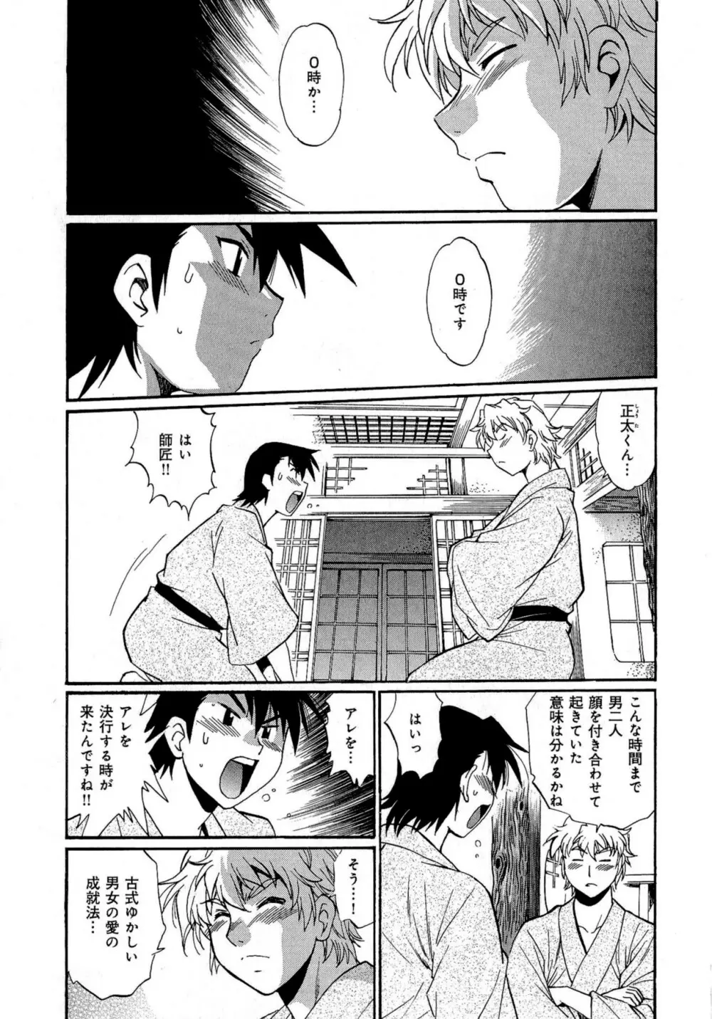 日々これ好日 第03巻 Page.124
