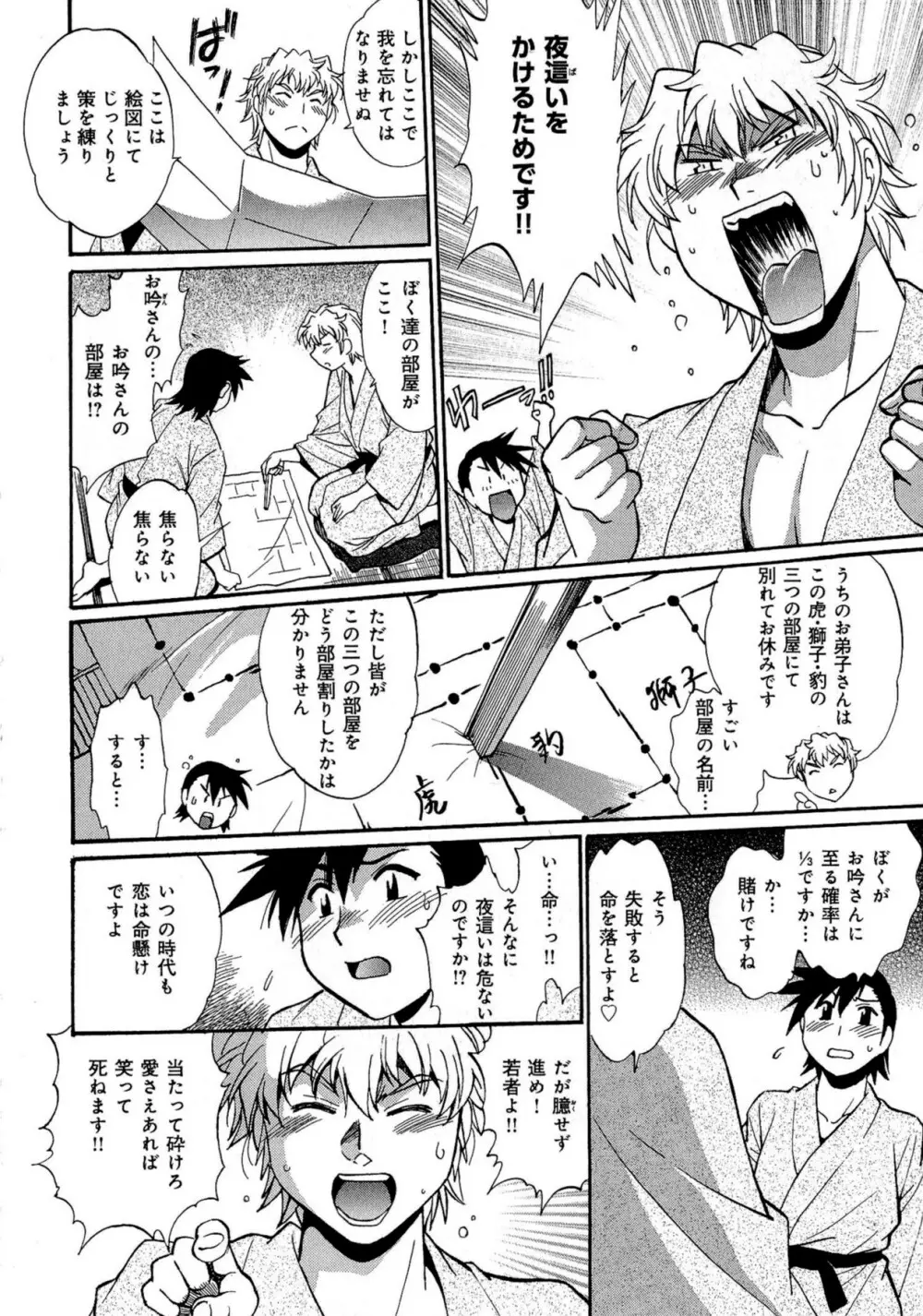 日々これ好日 第03巻 Page.125