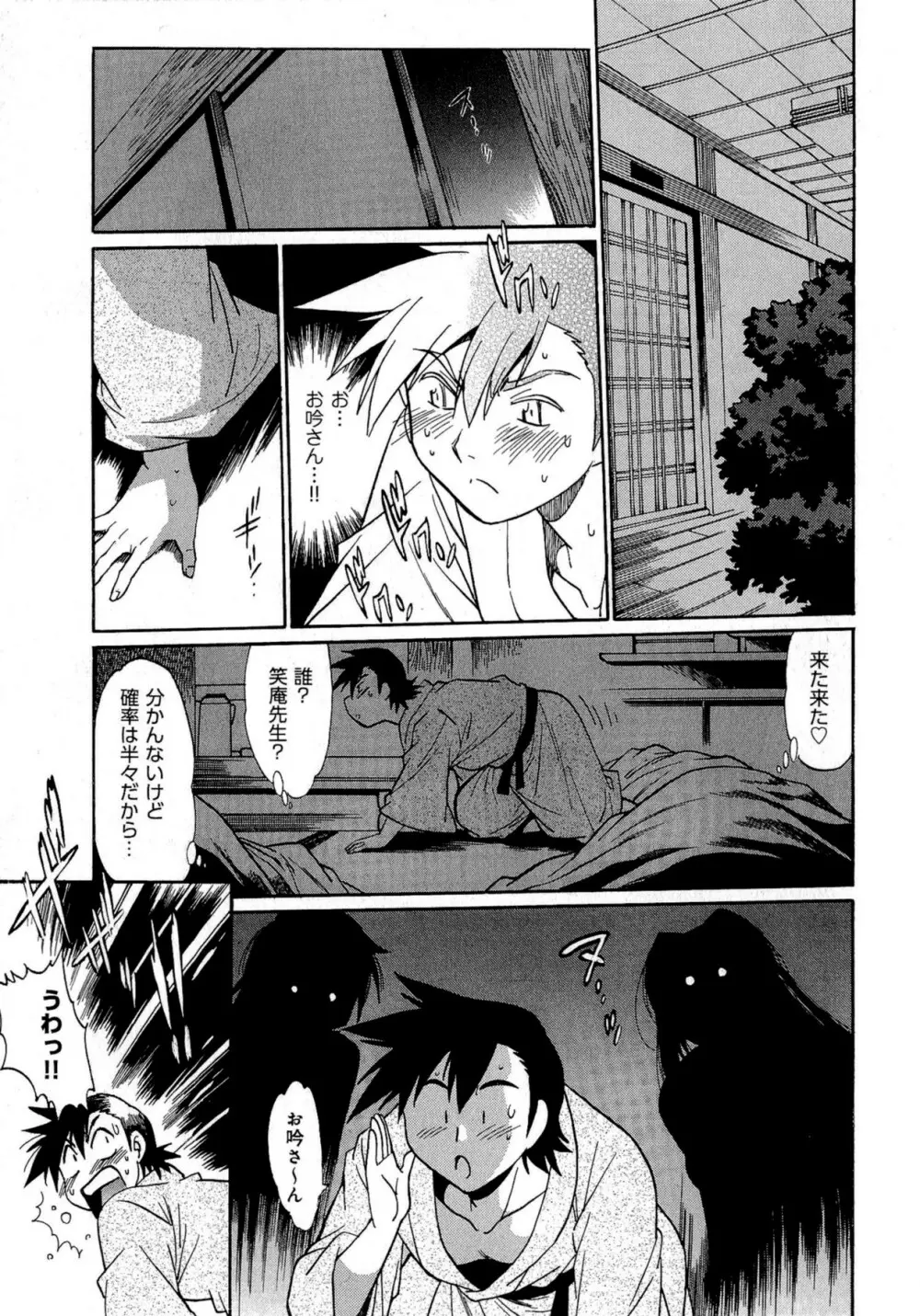 日々これ好日 第03巻 Page.126