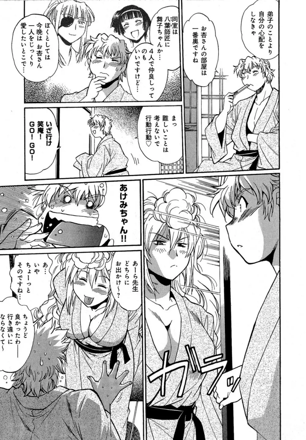 日々これ好日 第03巻 Page.128