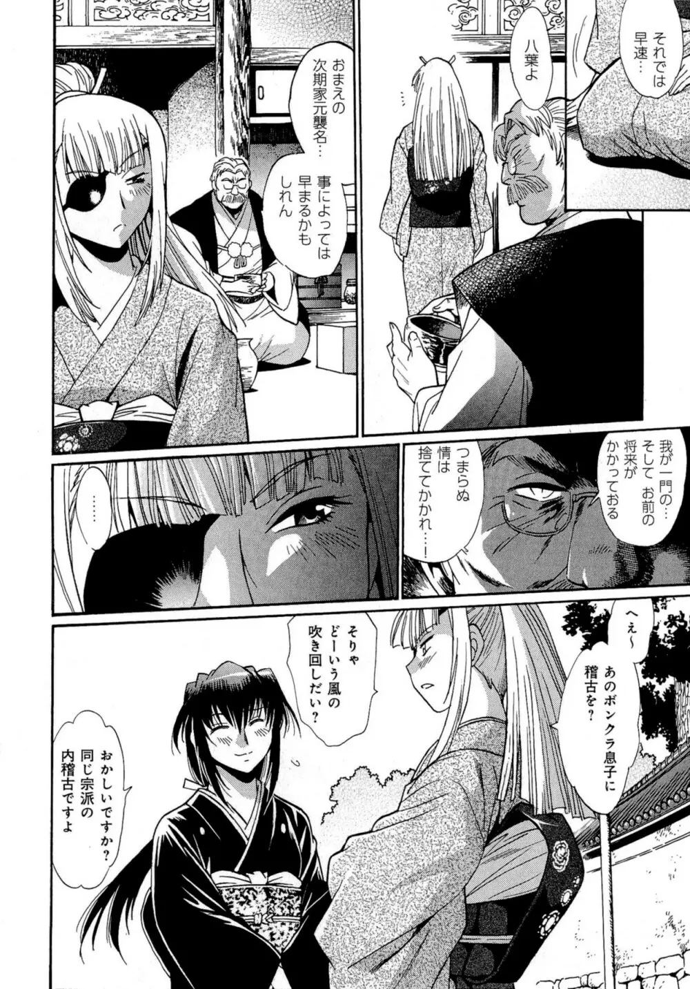 日々これ好日 第03巻 Page.13