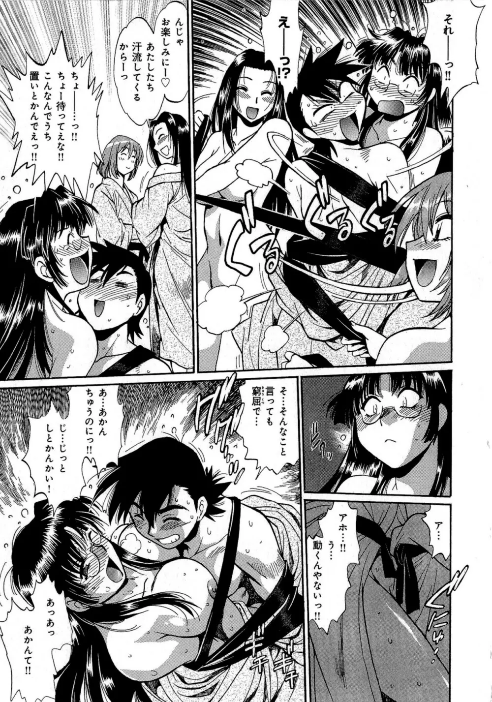 日々これ好日 第03巻 Page.132