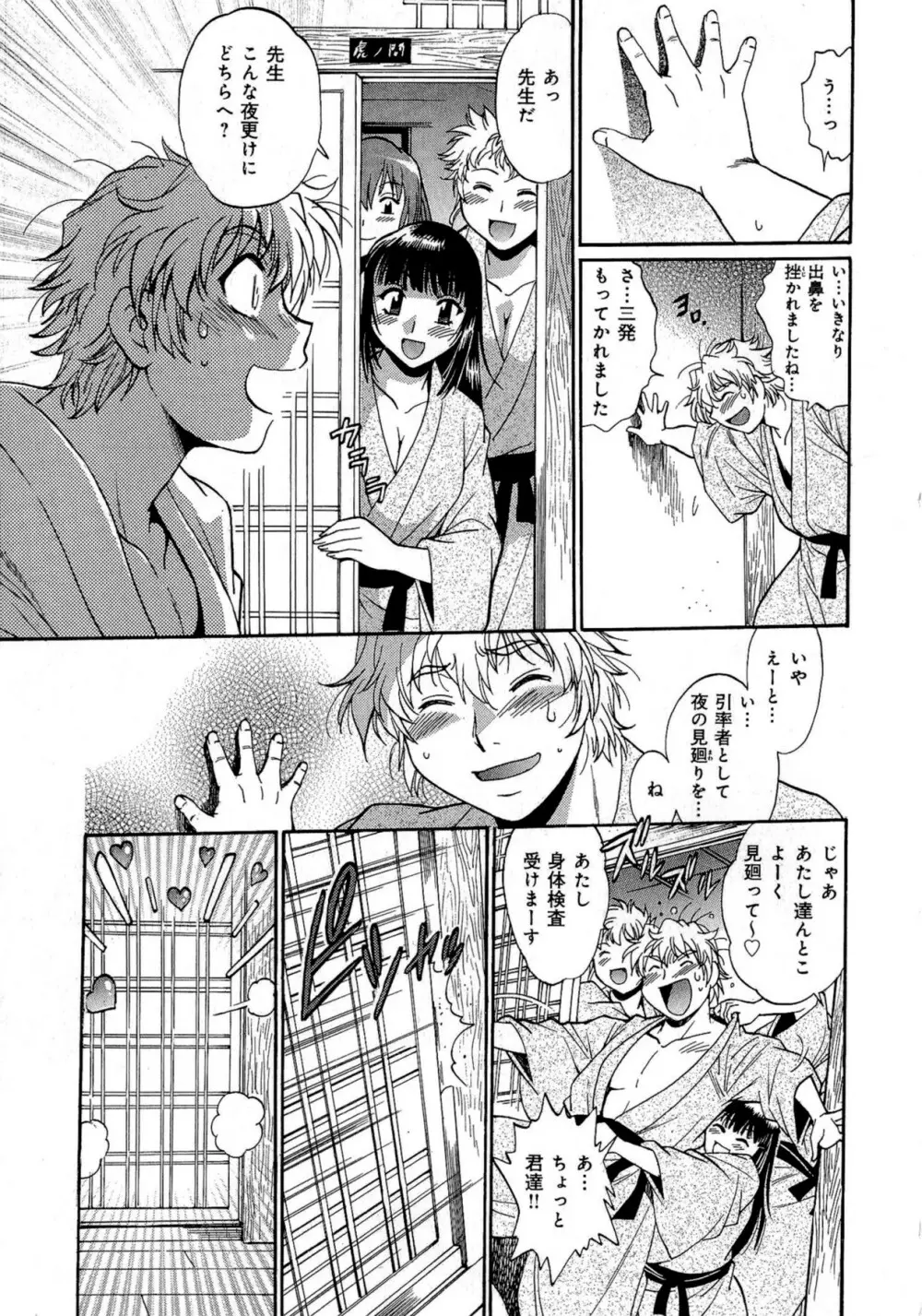 日々これ好日 第03巻 Page.134