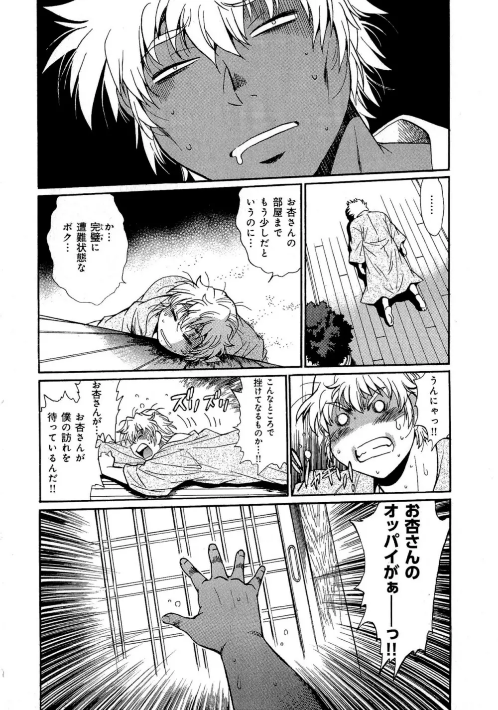 日々これ好日 第03巻 Page.137