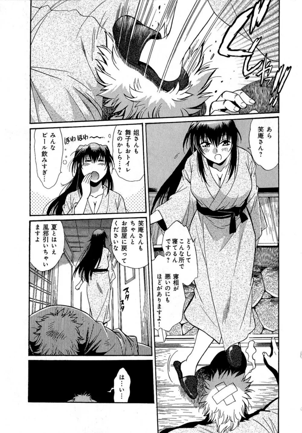 日々これ好日 第03巻 Page.138