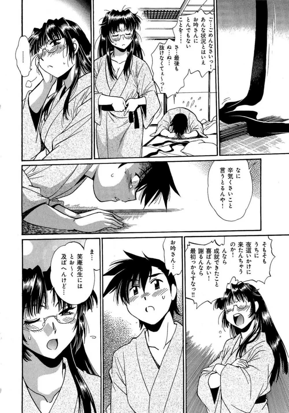 日々これ好日 第03巻 Page.139
