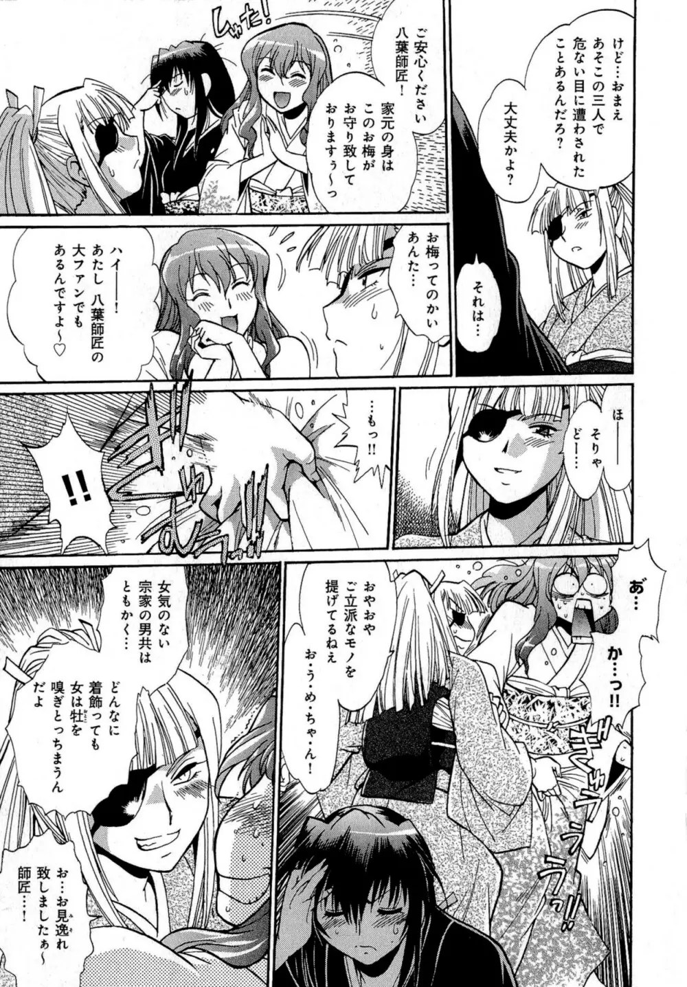 日々これ好日 第03巻 Page.14