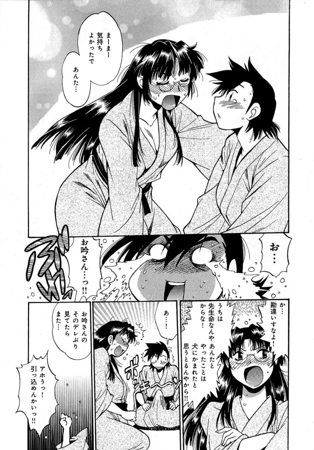日々これ好日 第03巻 Page.140