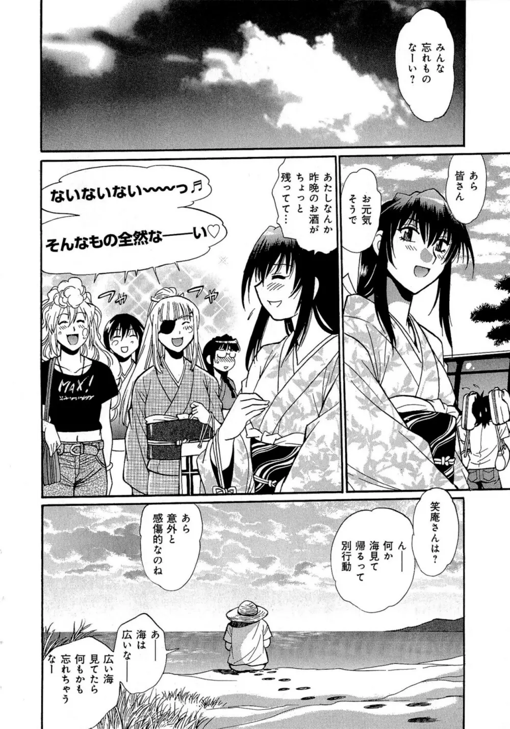 日々これ好日 第03巻 Page.141