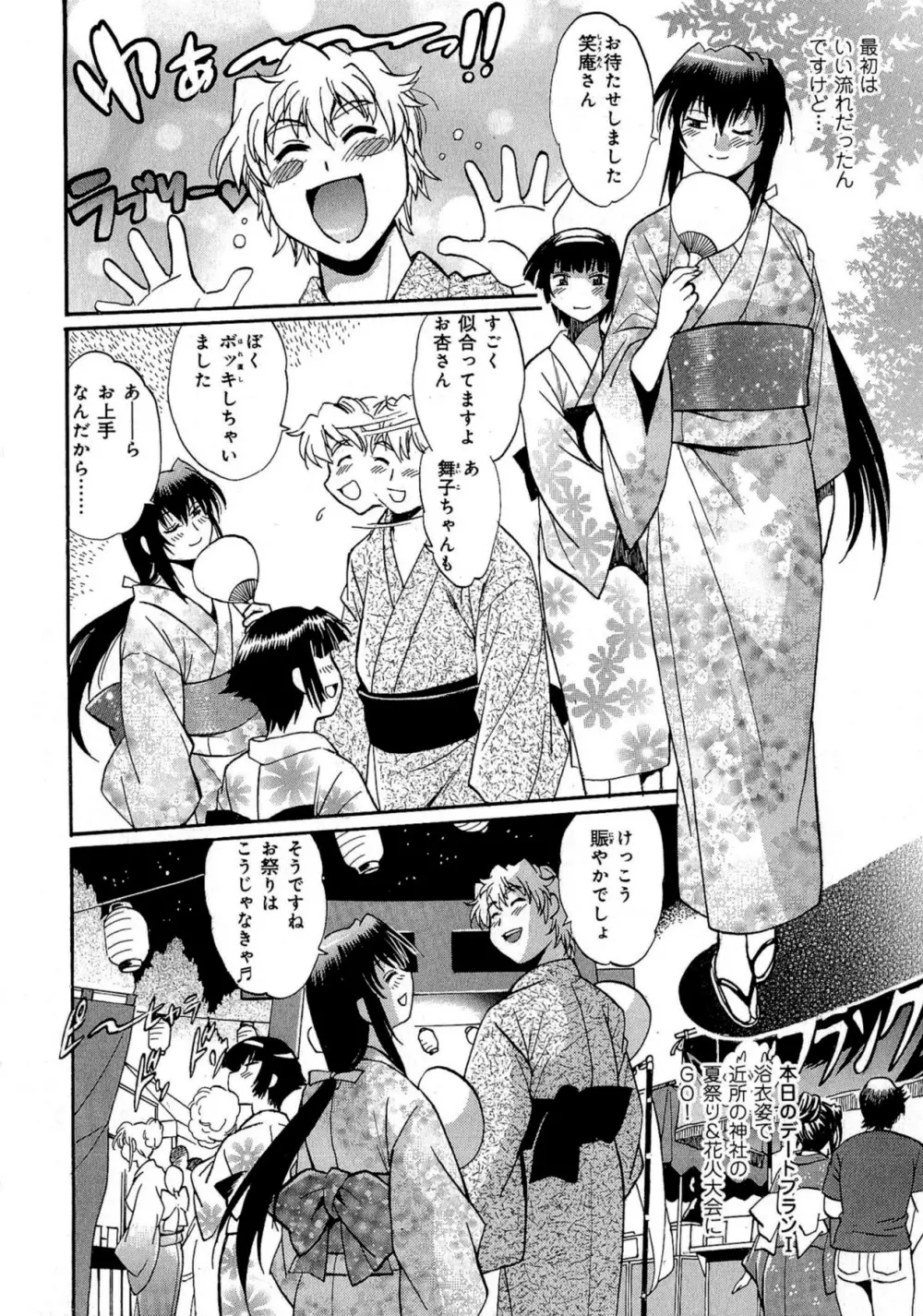 日々これ好日 第03巻 Page.143