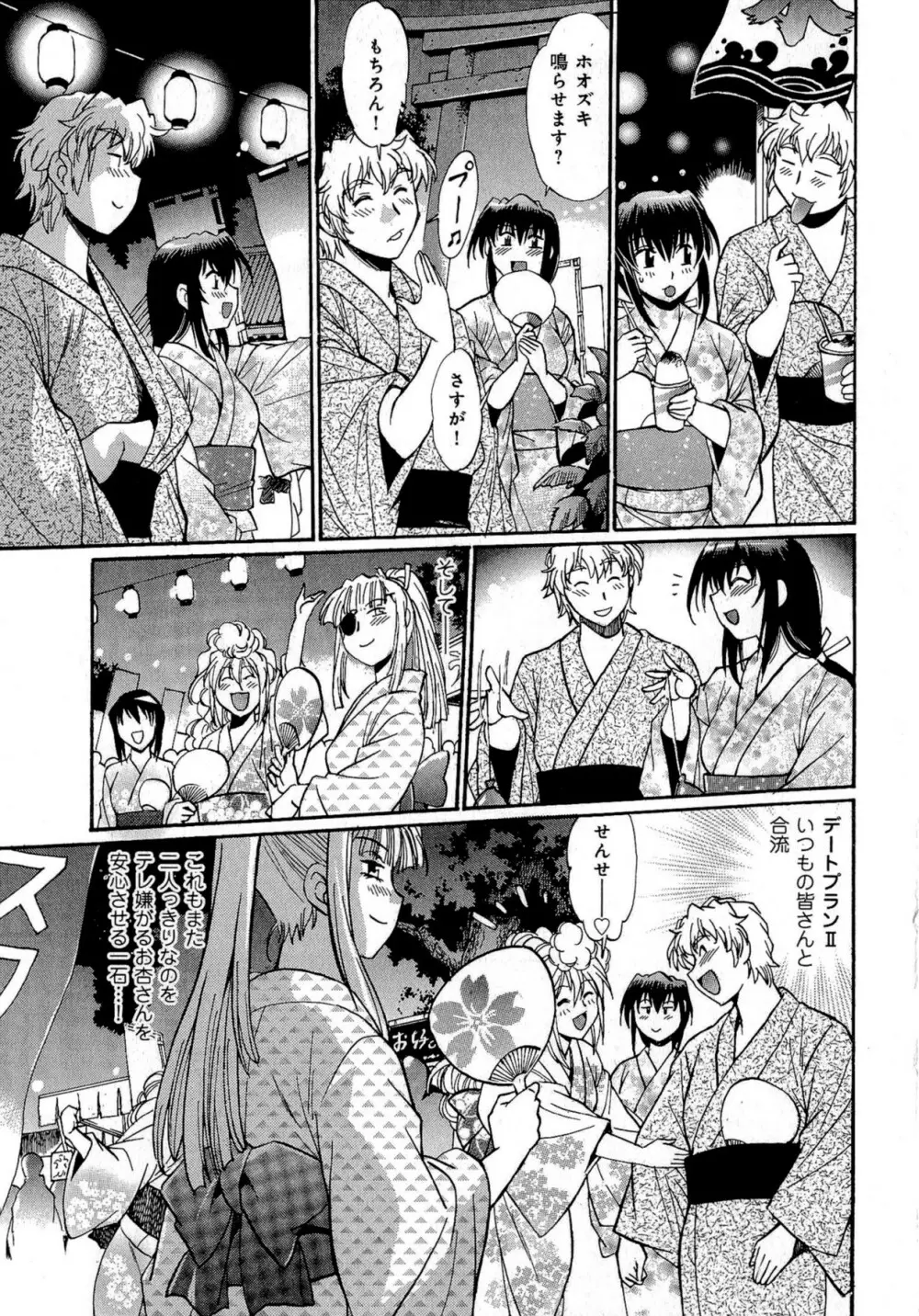日々これ好日 第03巻 Page.144