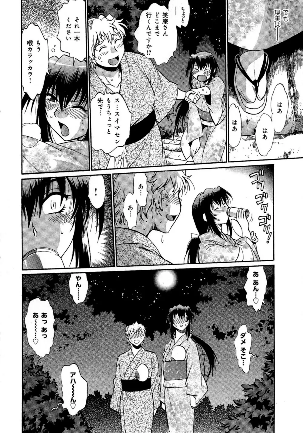 日々これ好日 第03巻 Page.147
