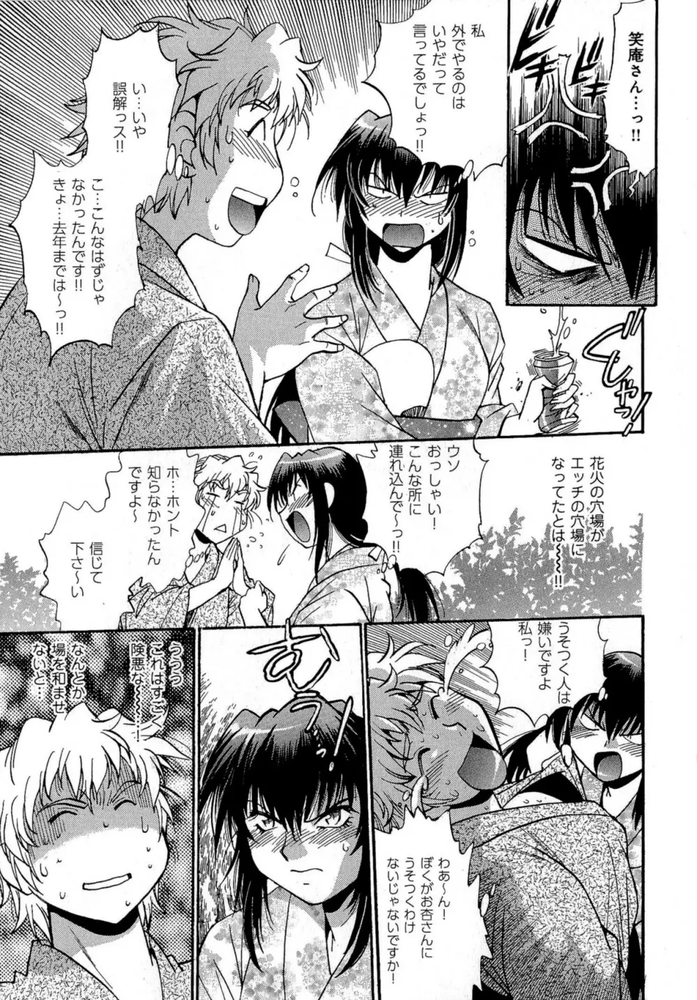 日々これ好日 第03巻 Page.148