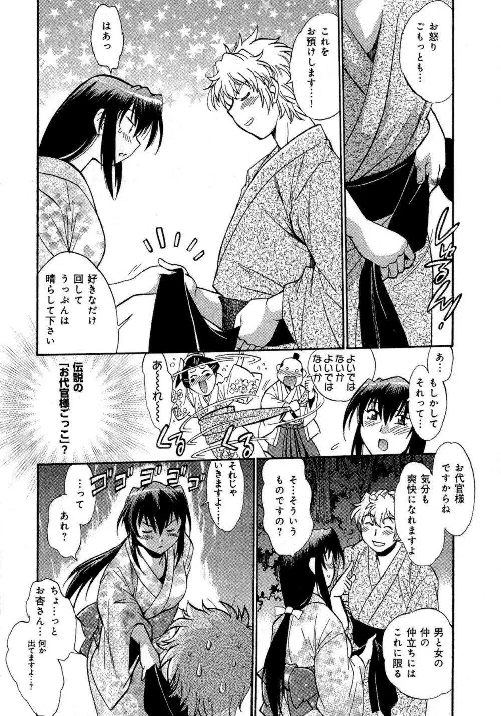 日々これ好日 第03巻 Page.149