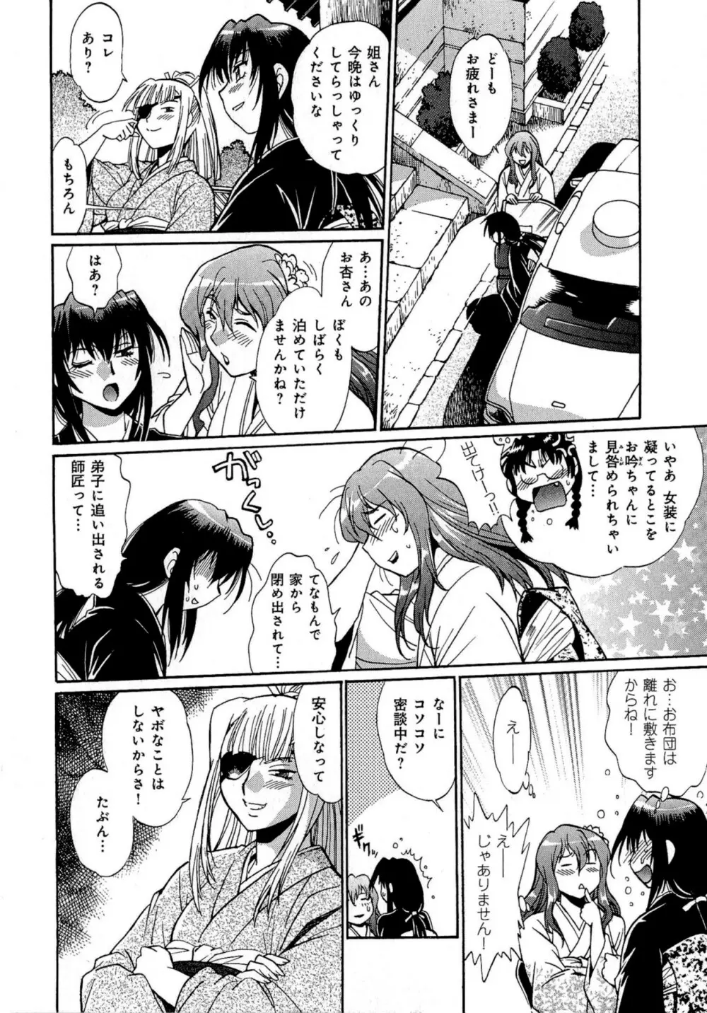 日々これ好日 第03巻 Page.15