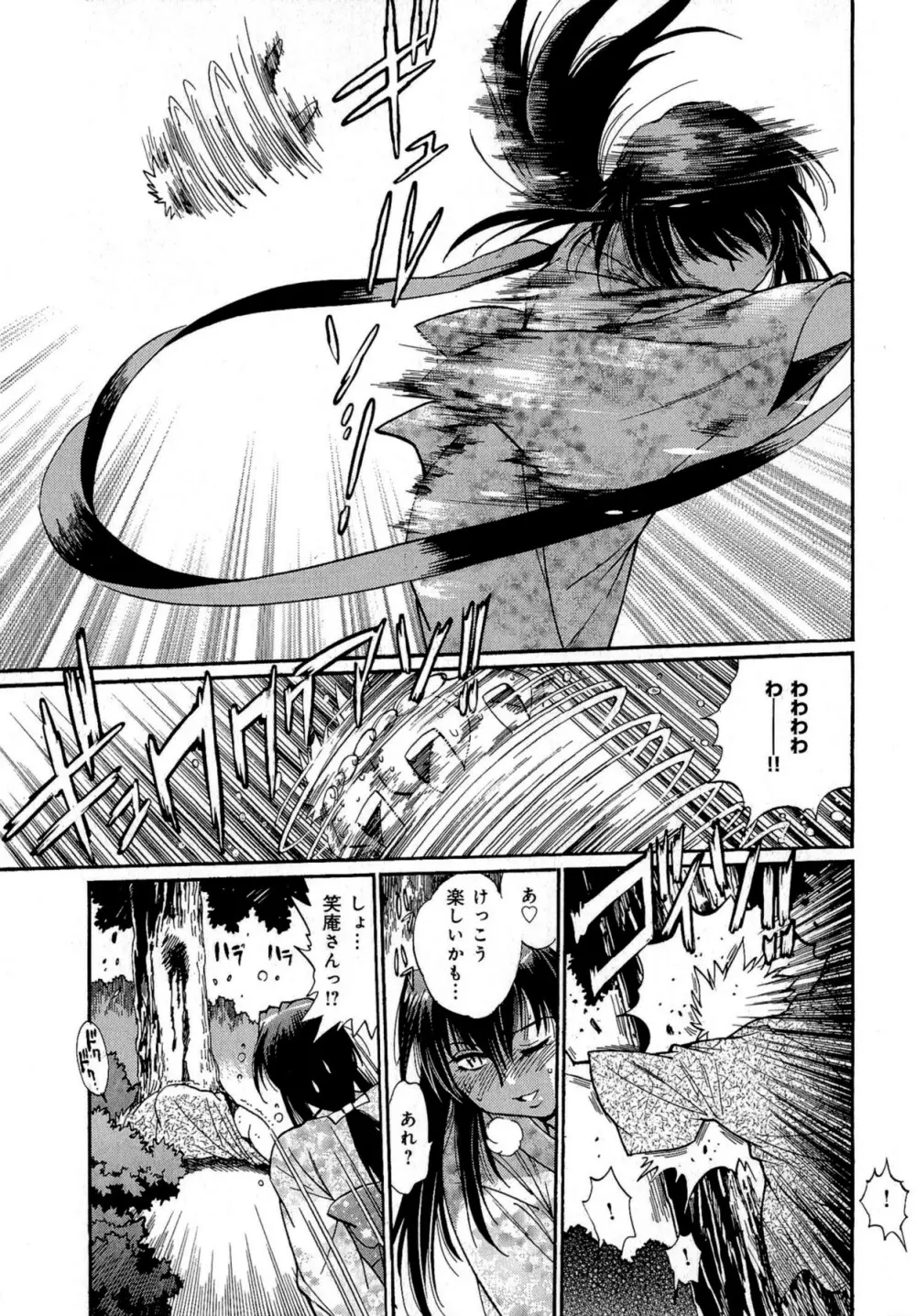 日々これ好日 第03巻 Page.150