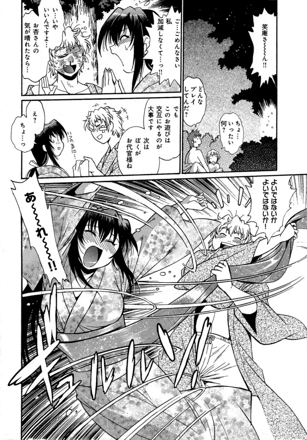 日々これ好日 第03巻 Page.151