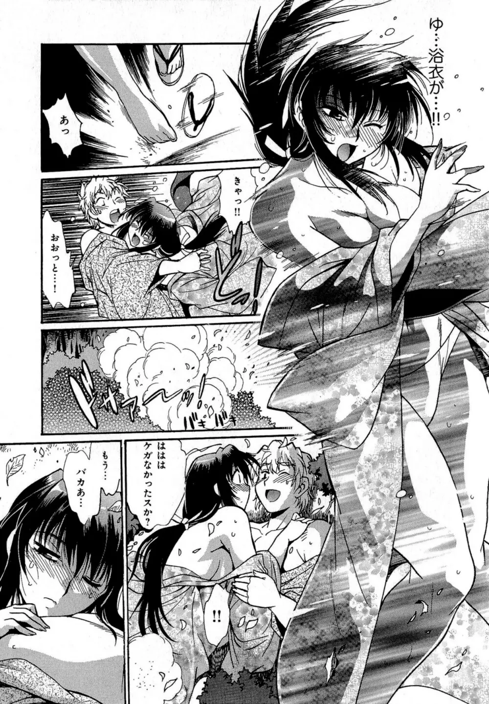 日々これ好日 第03巻 Page.152