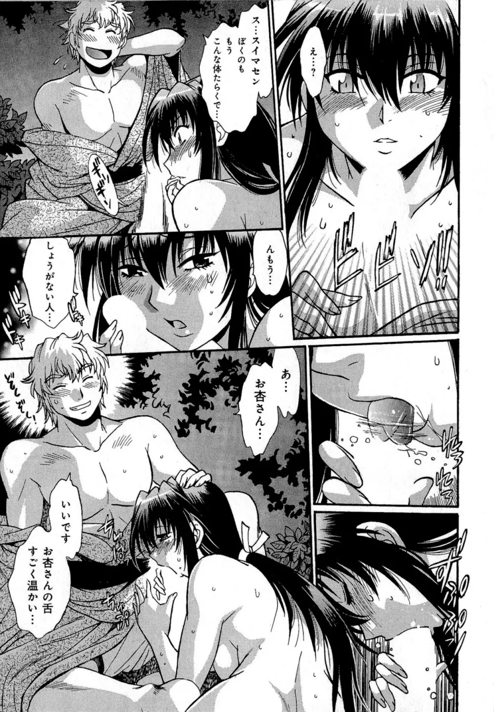 日々これ好日 第03巻 Page.156