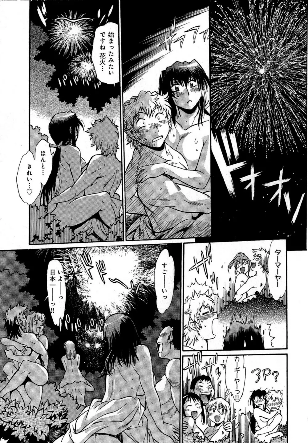 日々これ好日 第03巻 Page.160