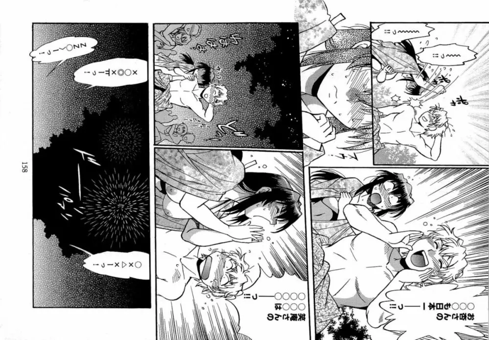 日々これ好日 第03巻 Page.161