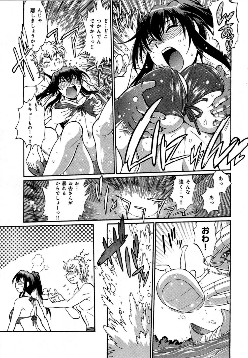 日々これ好日 第03巻 Page.164